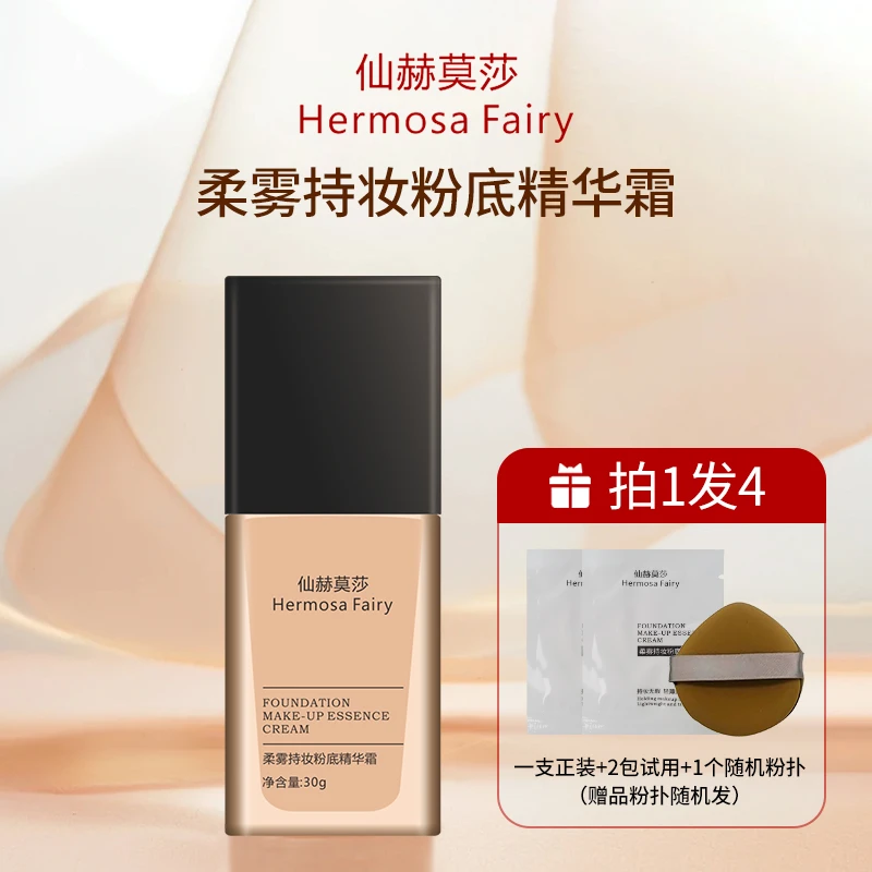 【达人专属】仙赫莫莎修护粉底精华霜持妆遮瑕保湿养肤防汗不脱妆
