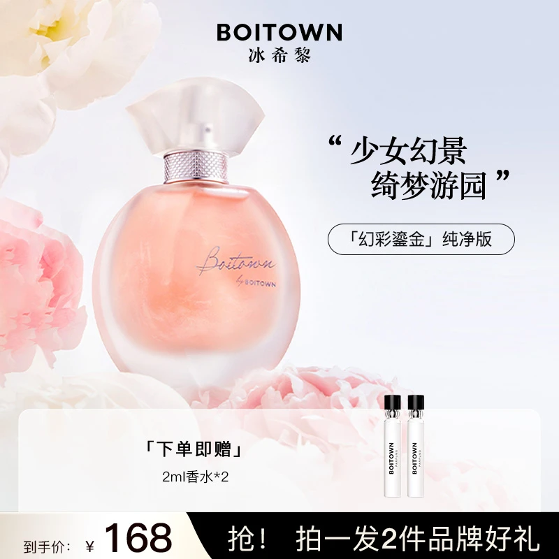 【何泓姗同款】冰希黎幻彩鎏金纯净香水女士花香调清新留香清爽贵妇