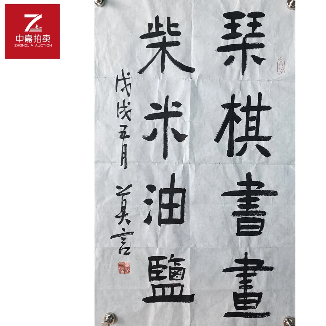 r116莫言书法软片琴棋45x70