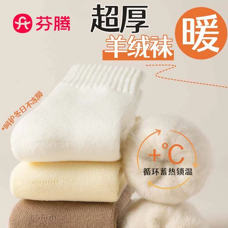 芬腾羊绒袜子女秋冬季筒棉袜纯棉弹力月子袜睡眠保暖冬天雪地袜