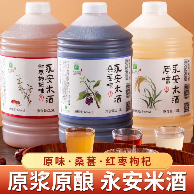 【禹上稻乡】桑葚 原味 红枣枸杞 5-6度传统鲜酿米酒5斤装