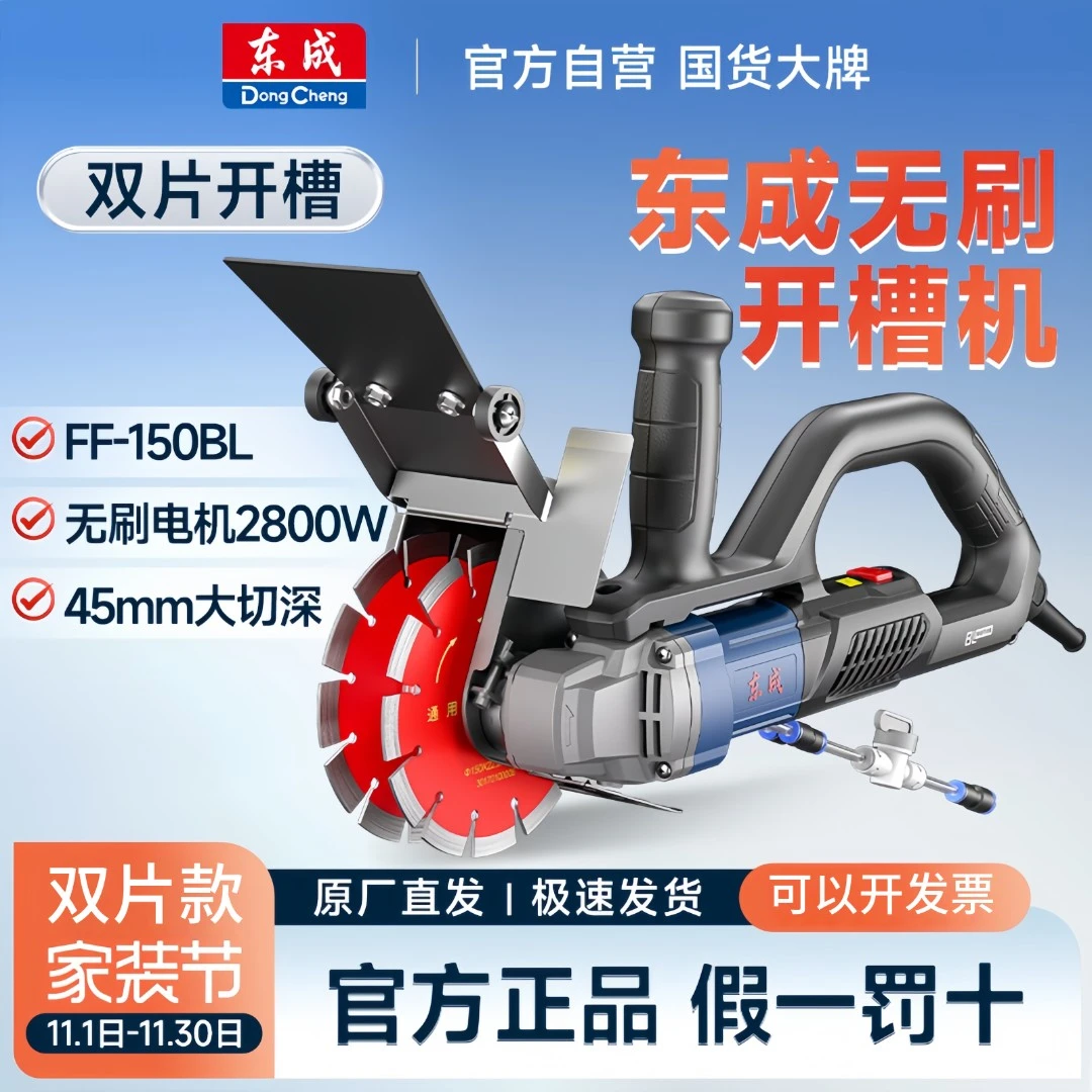 东成切槽开槽机新款云石机单片水电安装线管切无尘切墙机大切割机