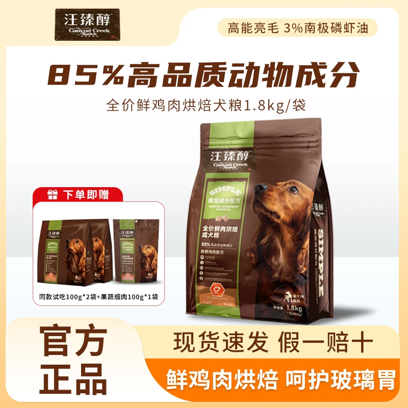 汪臻醇烘焙狗粮全价鲜肉狗狗吃饭宠物粮犬粮全犬大型小型通用大袋