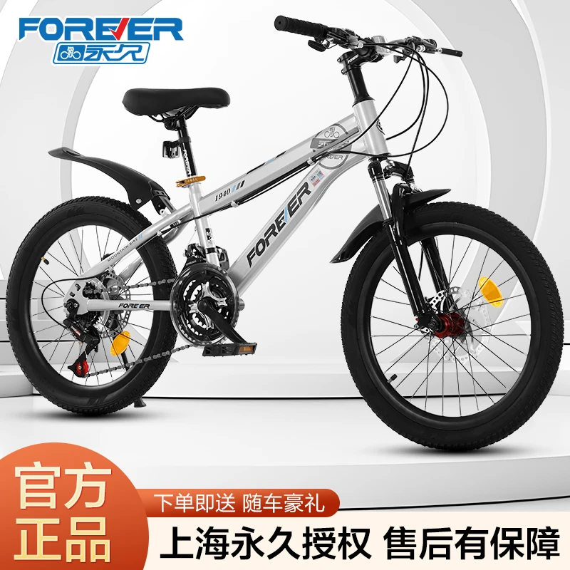 FOREVER/永久-山海学生山地自行车变速6-16岁男女孩骑行7速高碳钢