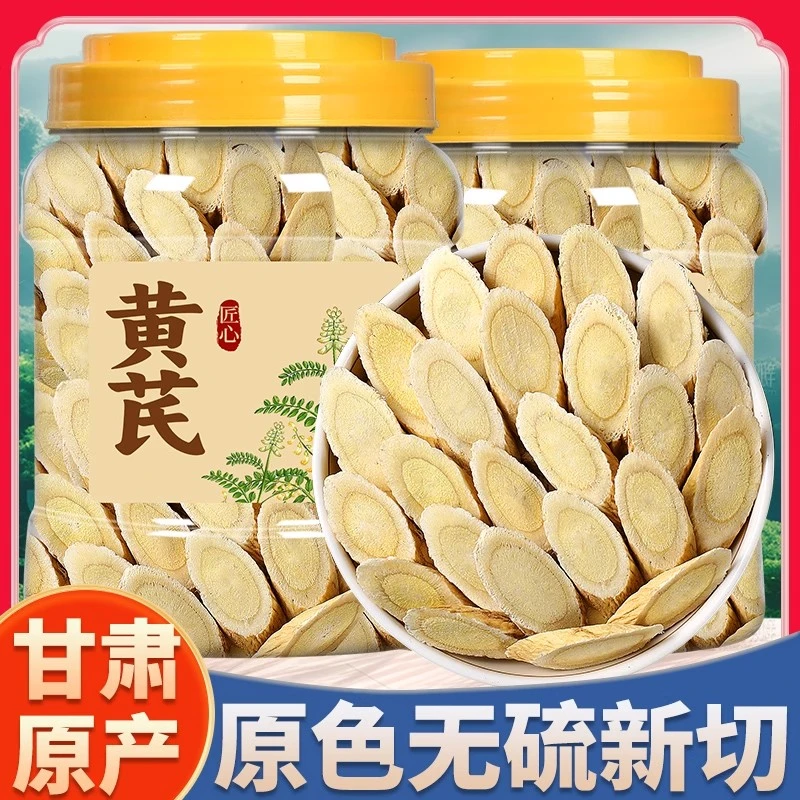 正宗甘肃大片黄芪岷县直销黄芪老根切片北芪片豆香浓郁无硫批发