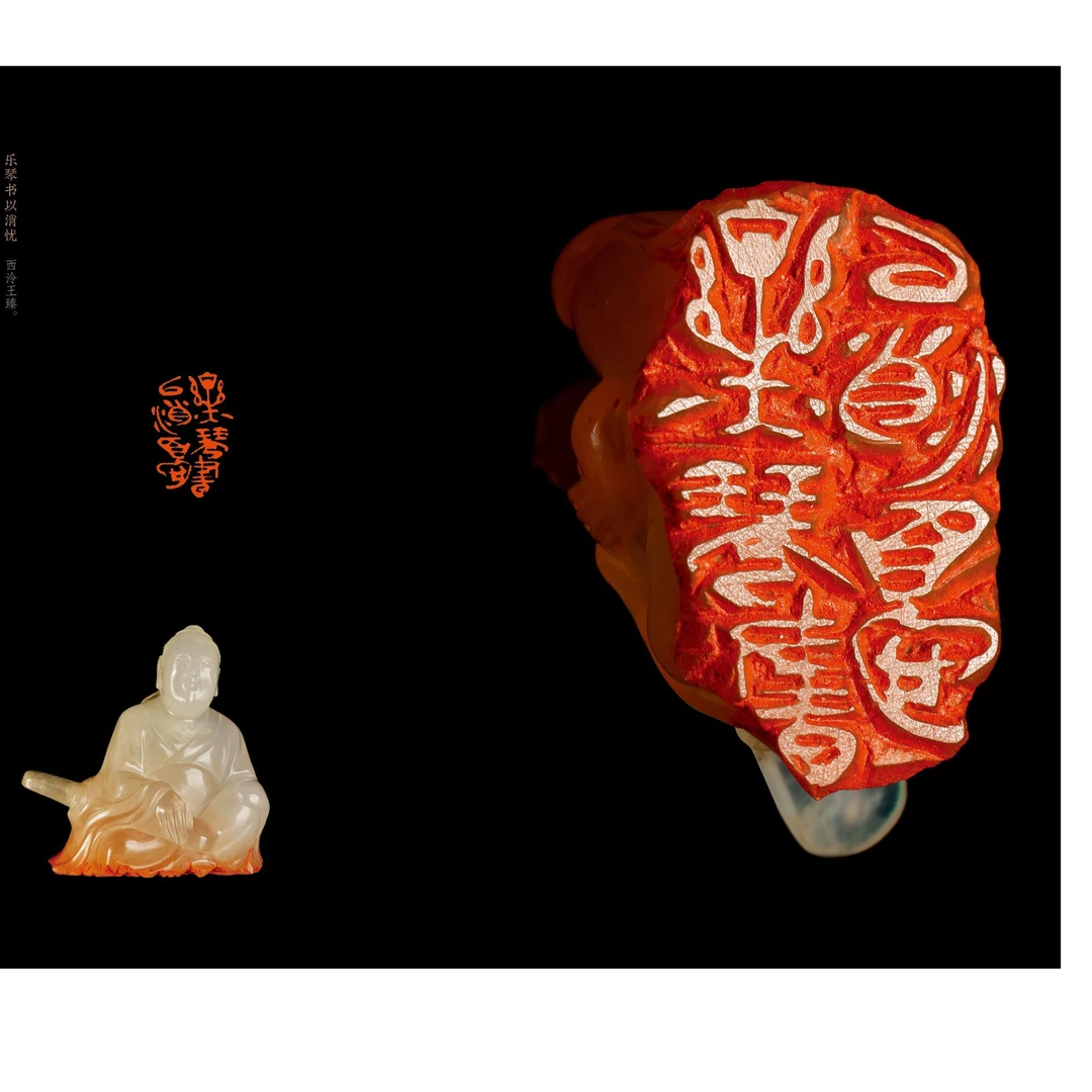 特哥专用链接篆刻王臻SX47531乐琴书以消忧 双名家