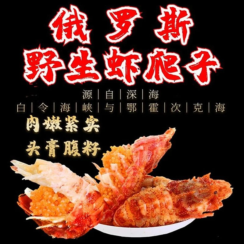 （爆款）俄罗斯原装进口大号中号小号熟冻虾爬子非甲壳虾缓化即食