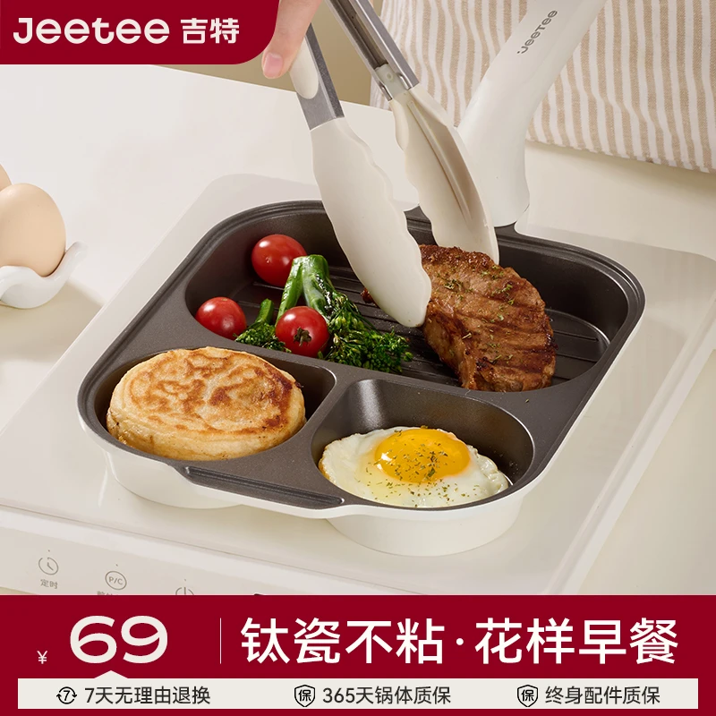 Jeetee吉特钛陶瓷三合一煎鸡蛋小平底锅不粘锅家用煎蛋神器煎饼锅