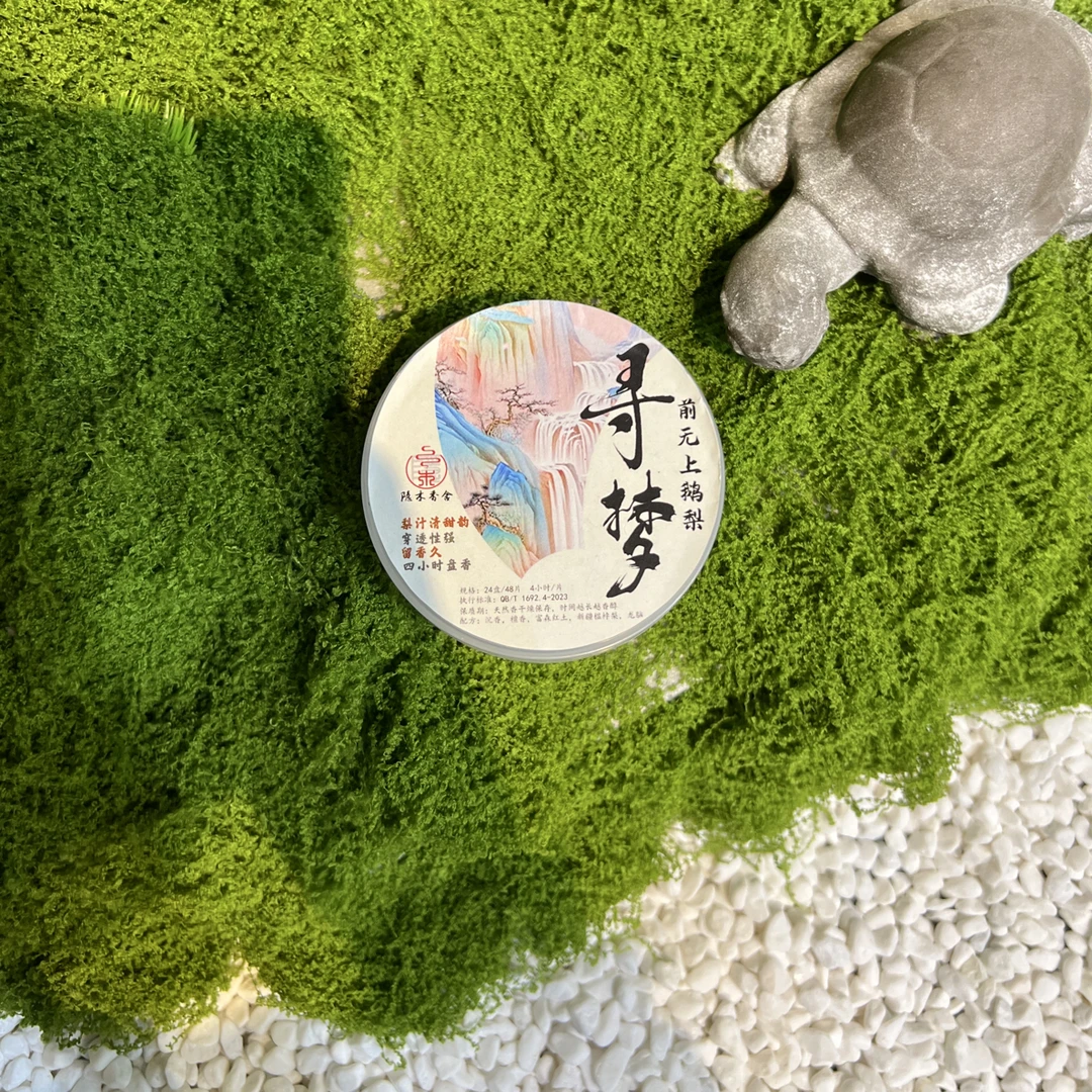 【弟弟的香铺】寻梦鹅梨帐中香盘香24双盘48单片