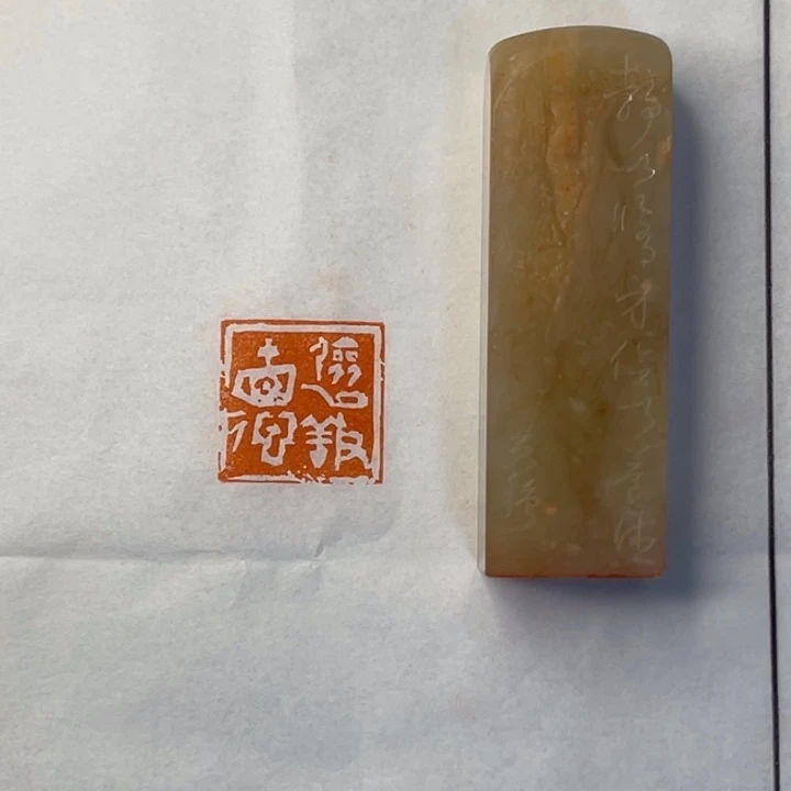 无***好老挝石印石俭以养德