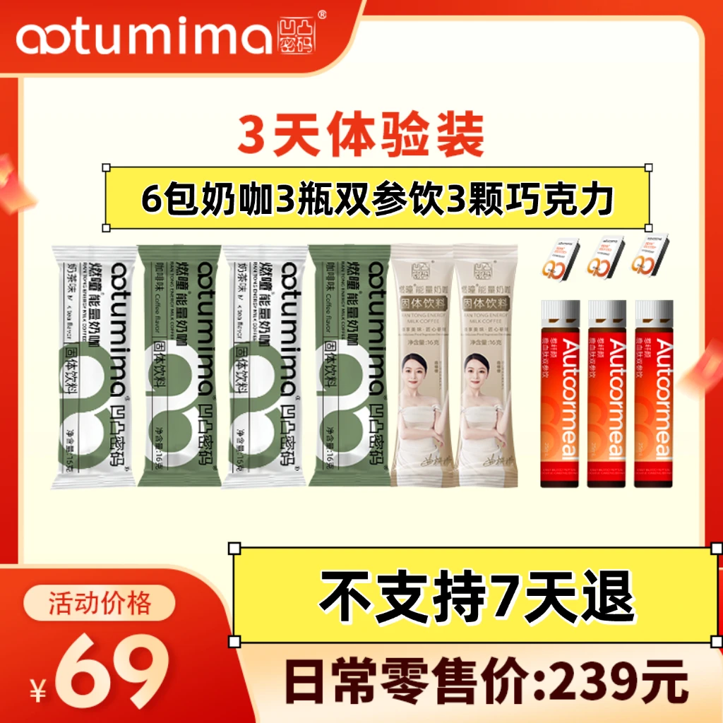 速溶能量奶咖含益生元巧克力口味