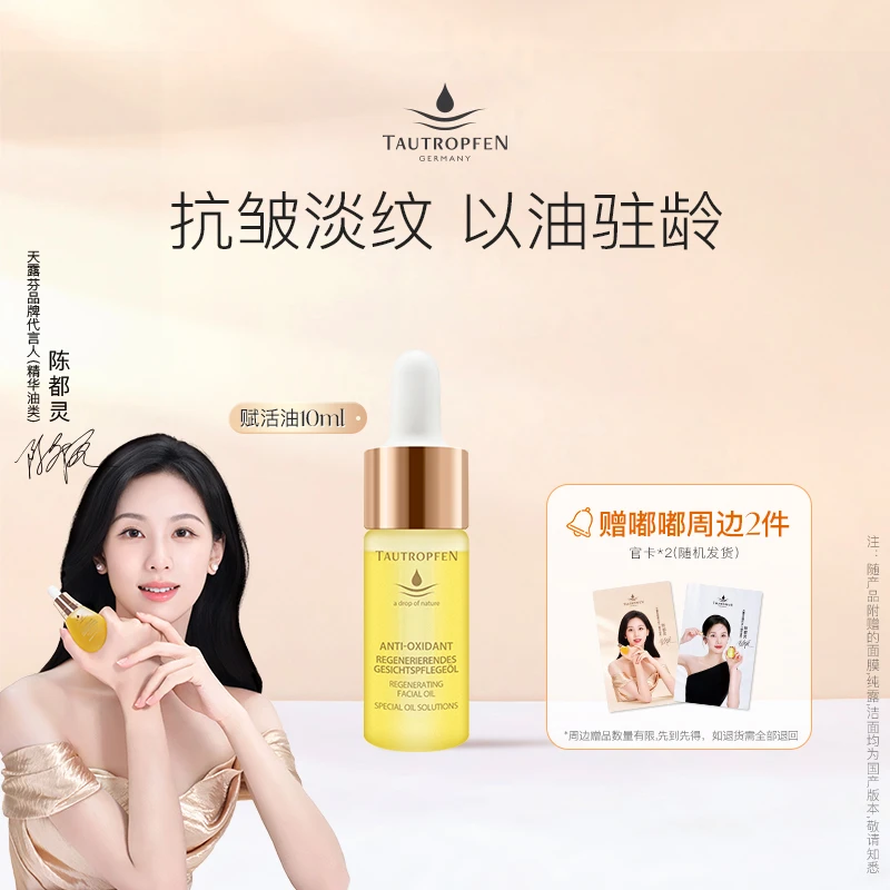【陈都灵同款】天露芬小分子精华油5ml/10ml修护滋润保湿水润护肤