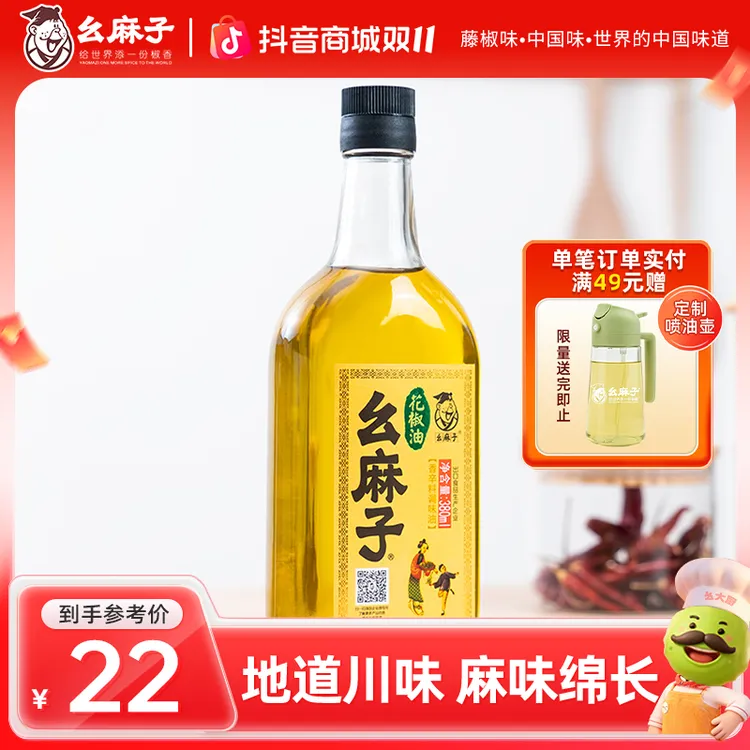 幺麻子花椒油380ml 四川特产麻油藤椒油麻椒油家用凉拌调味油