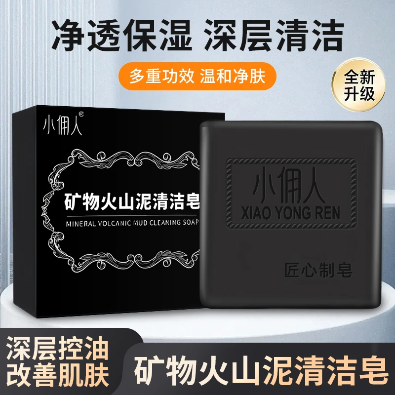 【三盒】矿物火山泥香皂持久留香竹炭香皂控油香皂香水皂精油皂