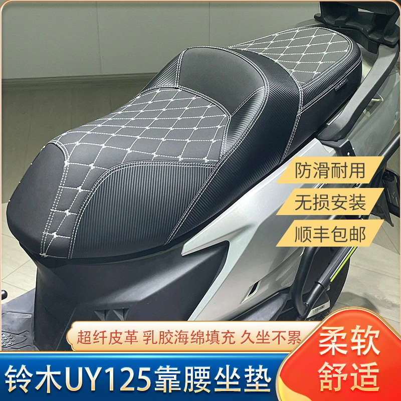 适用铃木UY125改装坐垫升级腰靠加软坐垫UU/UE可用网格纹坐垫