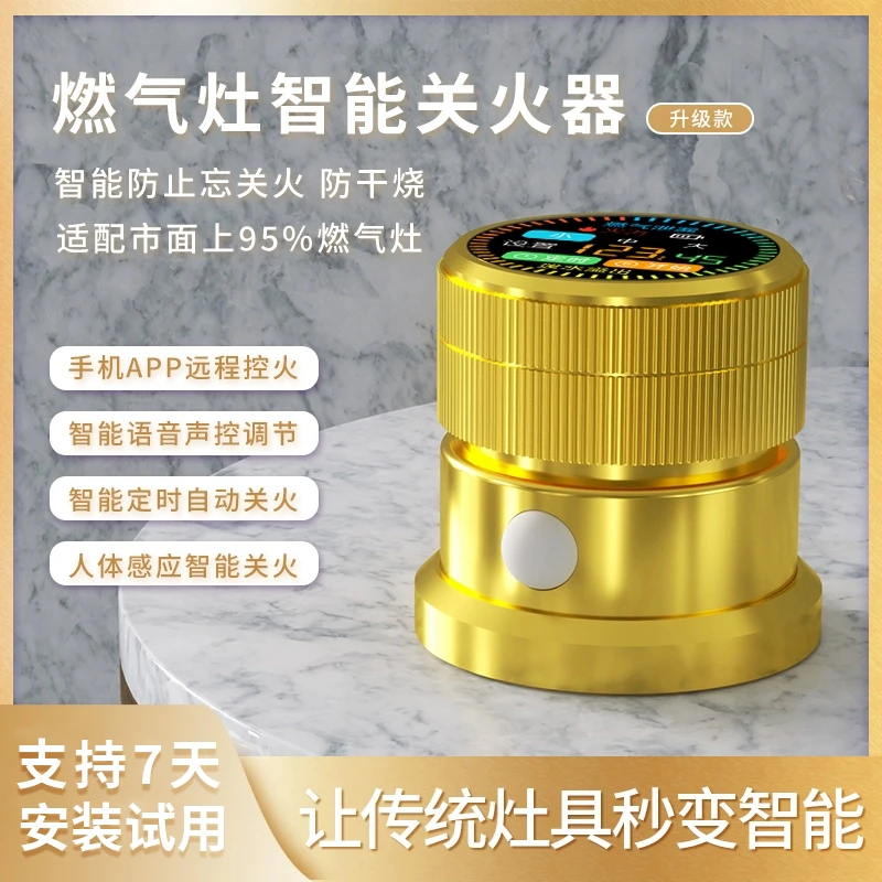 WiFi版燃气灶智能关火器手机远程人体感应关火防干烧忘关火做饭