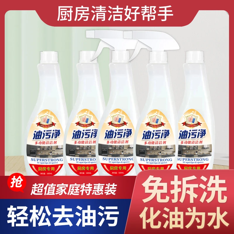 【泡沫型】油污净500g适用厨房油烟机灶台清洗剂重油污清洁剂去油