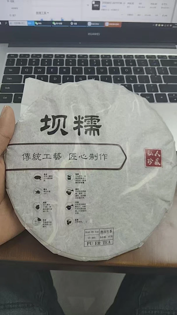 【21号】2018年坝糯古树春料生茶357克