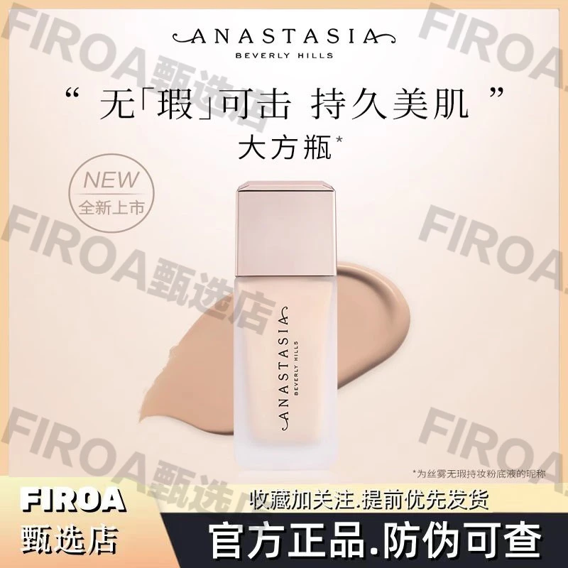 Anastasia大方瓶ABH丝雾无瑕持妆粉底液遮瑕不脱妆控油持久学生