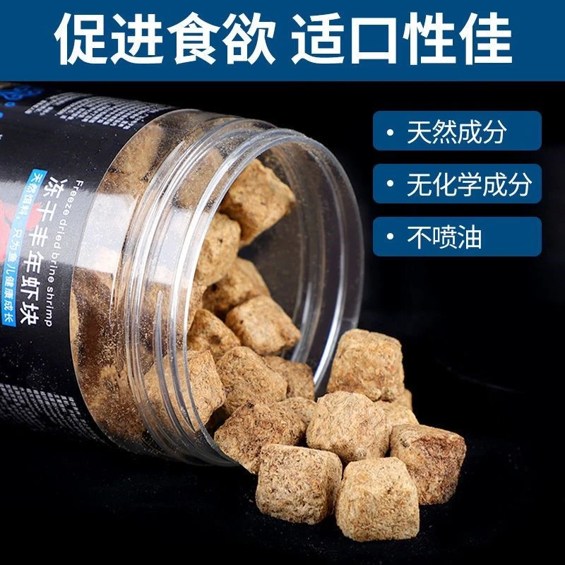 斑马鱼饲料冻干丰年虾块天然小型鱼饲料丰年虾干七彩神仙鱼饲料