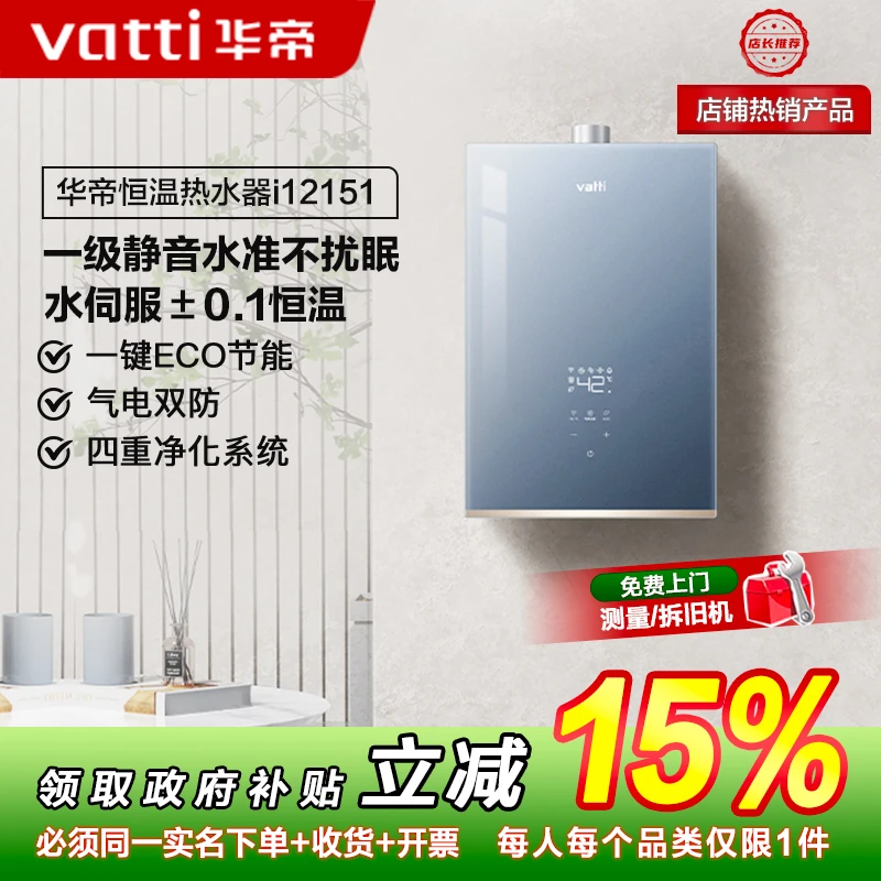 Vatti/华帝i12151燃气热水器强排式恒温防冻ai抑菌瀑布智控天然气