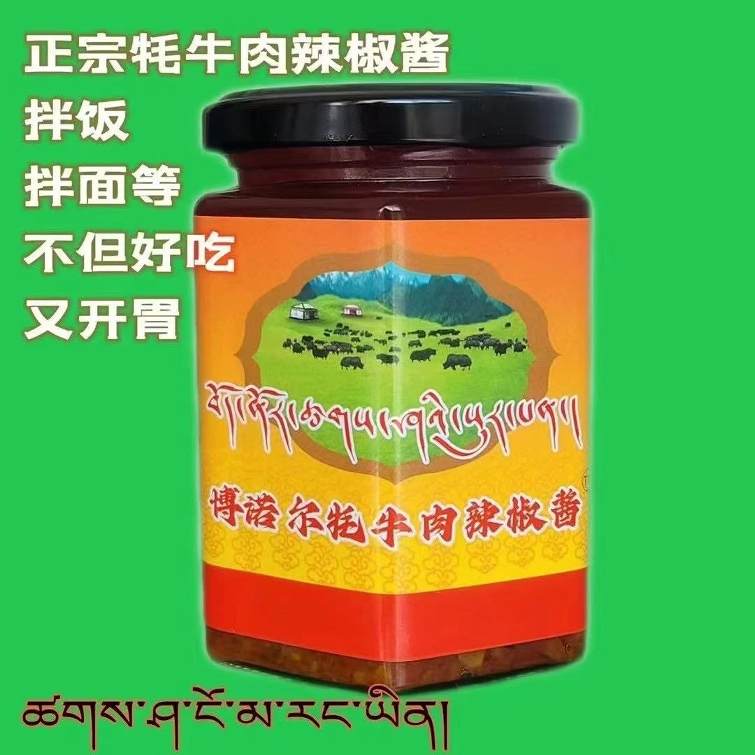 博诺尔牦牛肉辣椒酱正宗香辣正品下饭辣子牛肉酱