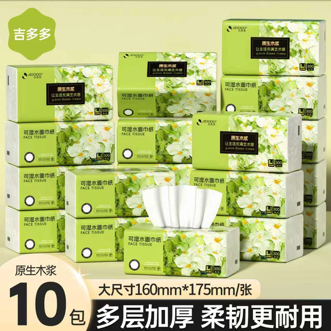吉多多抽纸抽取式纸巾大包卫生纸抽取式面巾纸擦手纸家庭必备纸巾
