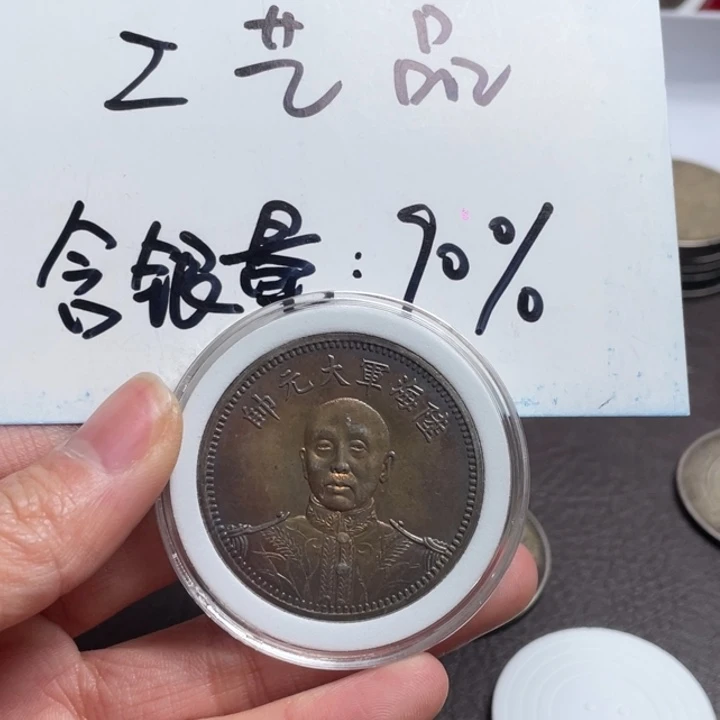 随**Z银元钱币工艺品学习币0000