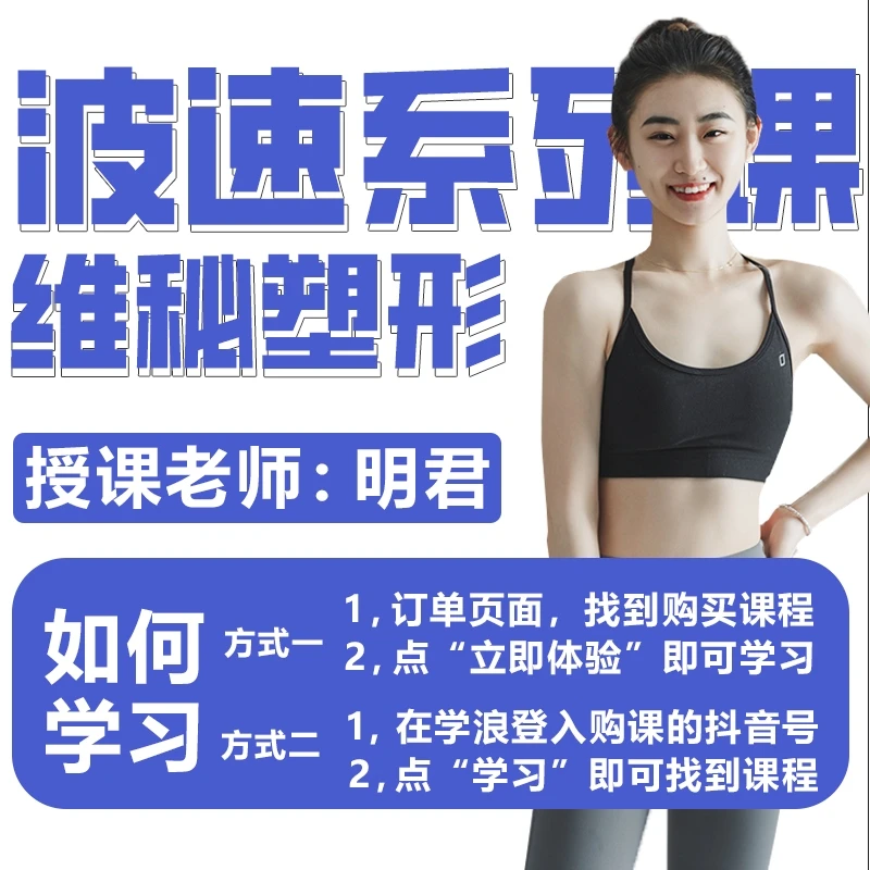 (不含工具)明君老师 波速球课程