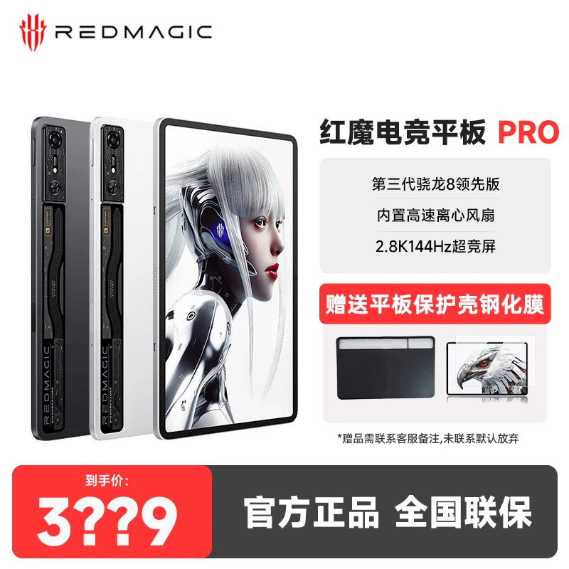 红魔电竞平板Pro10100毫安电池144hz高刷游戏平板电脑
