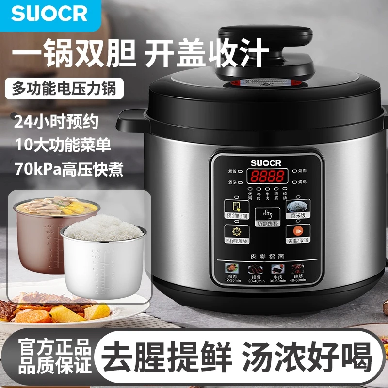 SLIOCR电压力锅家用1-6人用大容量多功能智能定时不粘双胆高压锅