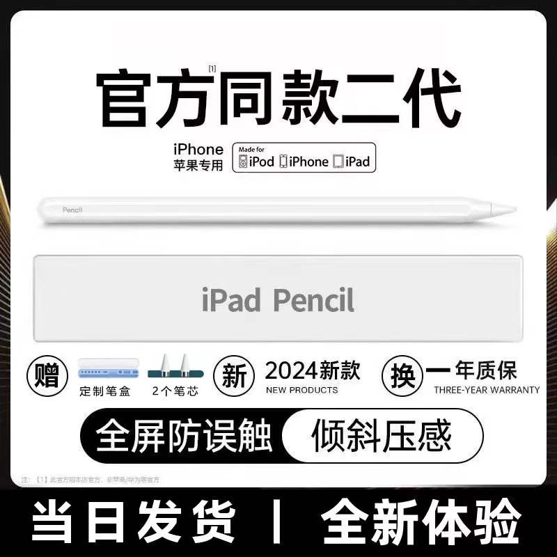 电容笔applepencilai手写笔平板专用触控笔安卓苹果通用细头ipad9