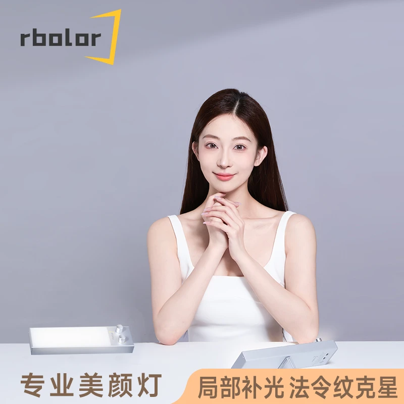 播乐美颜灯-下巴灯