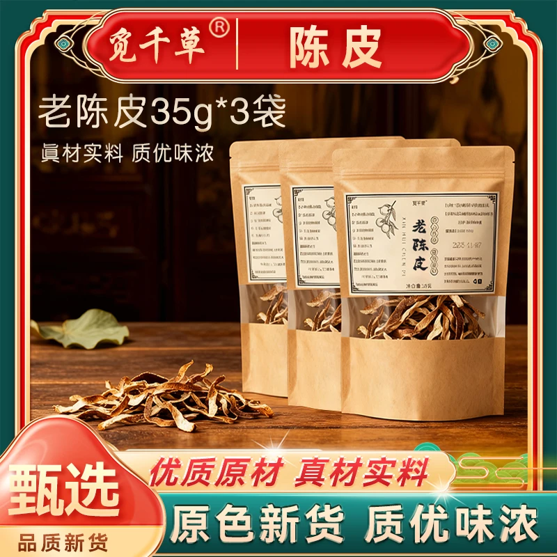 TW陈皮丝 10年原产老陈皮丝泡水橘子皮泡茶 搭配枸杞