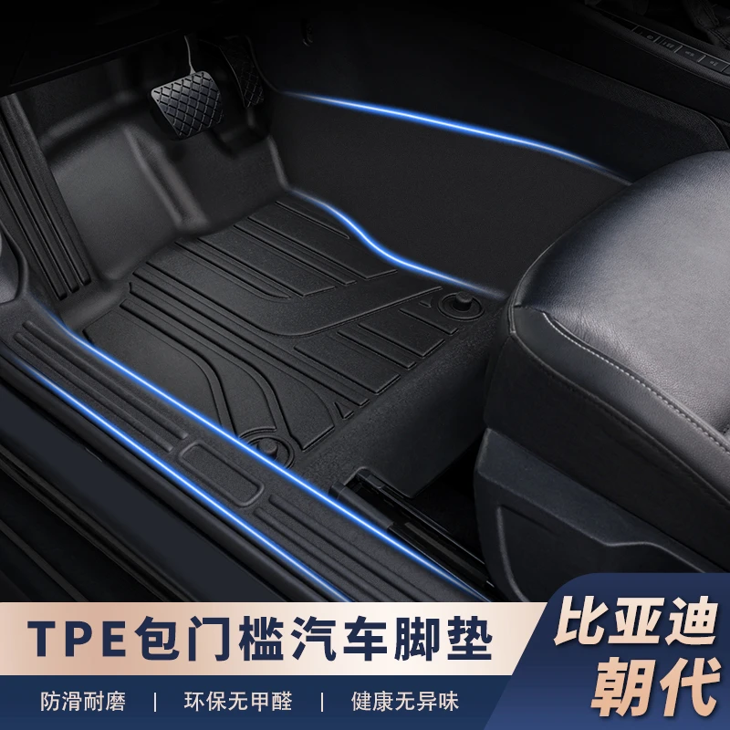 适用于【比亚迪车系-包门槛】tpe汽车脚垫包门槛环保无异味耐磨防滑