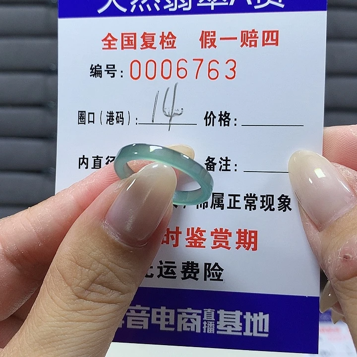 翡翠未镶嵌戒圈6763