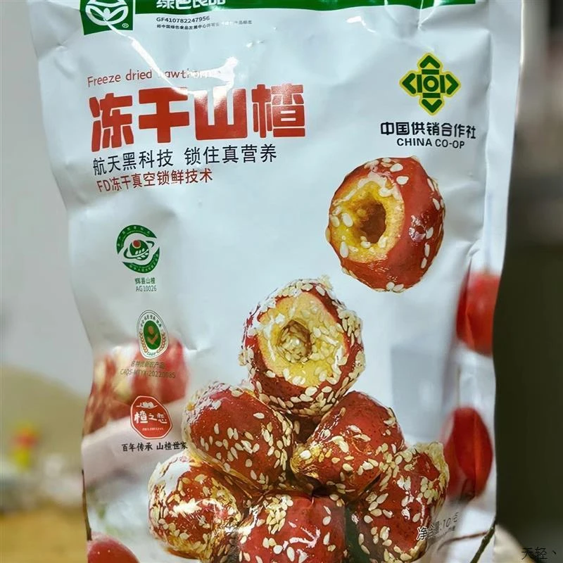 中国供销合作社绿色食品冻干山楂大包装新年送礼自用大礼包