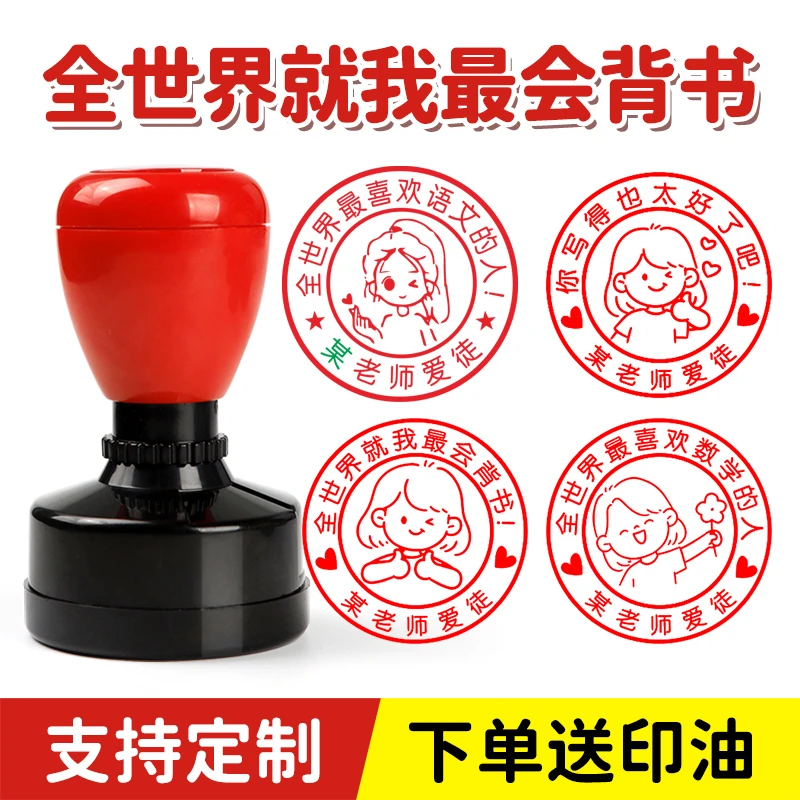 定制大号背书专用奖励印章幼儿园小学生儿童盖印奖状卡通头像圆