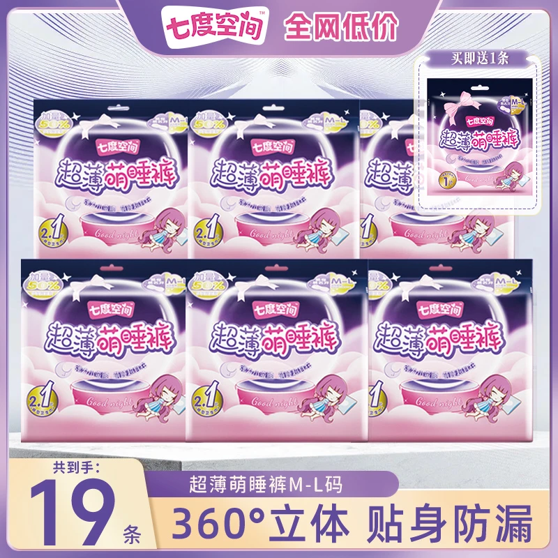 七度空间萌睡裤夜用拉拉裤女经期用防侧漏透气透气超薄安睡裤