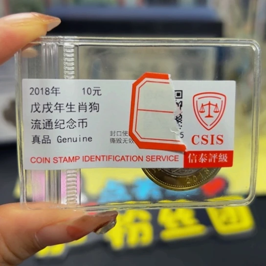 其他普通金属第二轮生肖狗纪念币评级