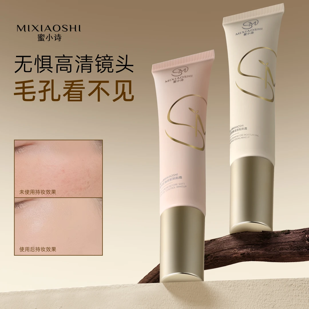 蜜小诗妆前贴贴霜清透服帖不卡粉隔离妆前乳保湿控油提亮肤色系列