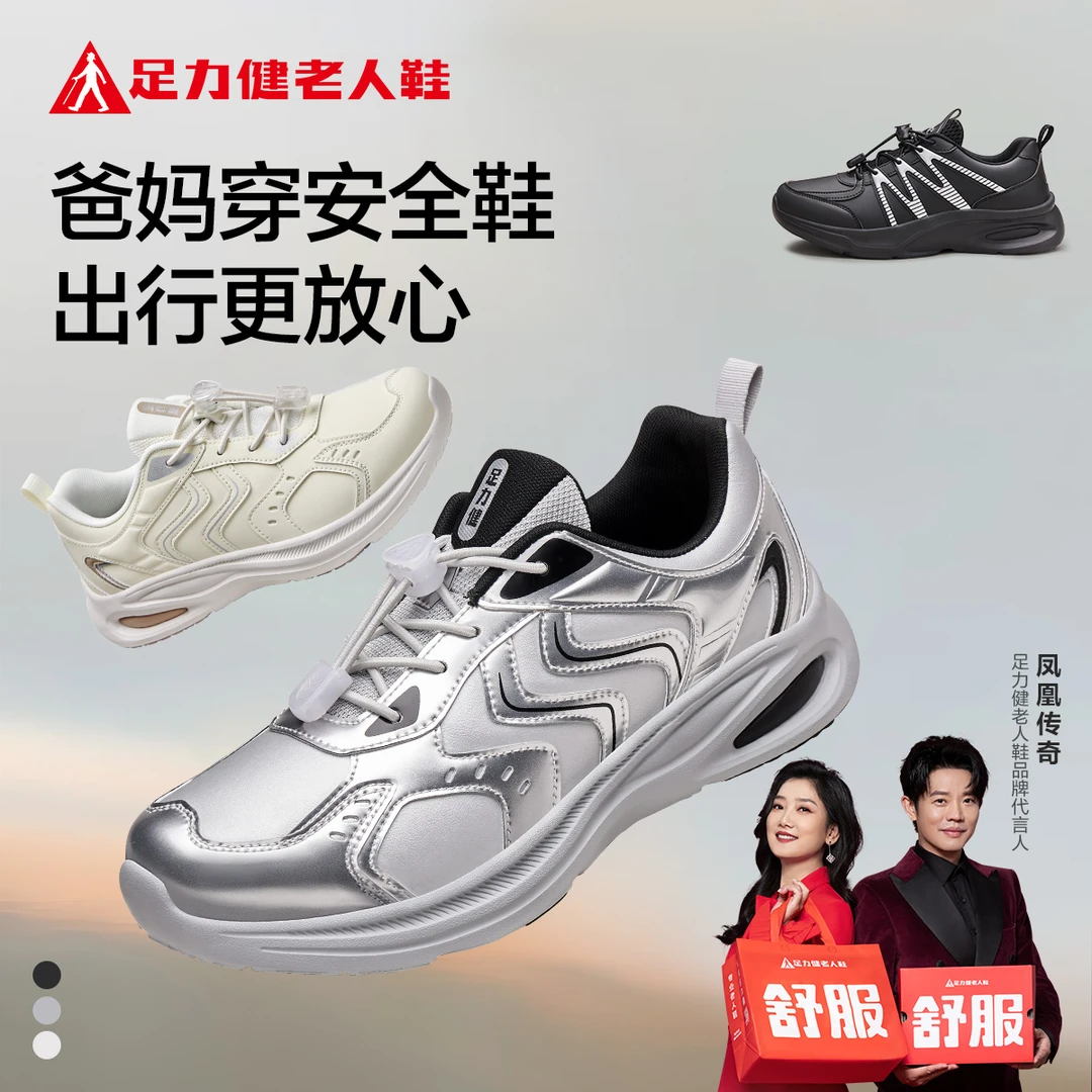 足力健中老年安全健步鞋软底缓震防滑运动鞋银色秋季情侣出游时尚