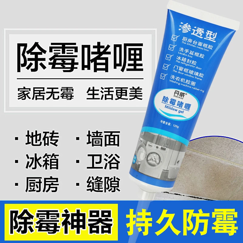 除霉啫喱120g厨房冰箱门窗洗衣机除霉剂墙洗手台除霉清洁剂
