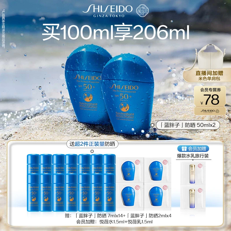 【超值购】资生堂蓝胖子防晒霜高倍防晒户外SPF50+PA++++
