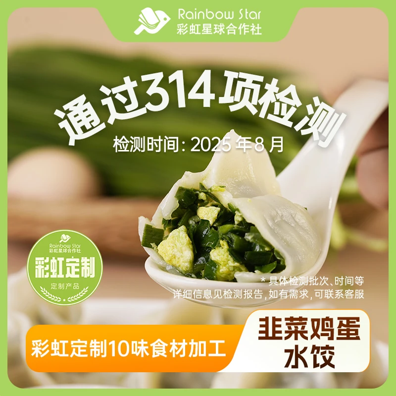 彩虹星球定制｜韭菜鸡蛋水饺手工饺子速冻方便速食早餐安心水饺商品图