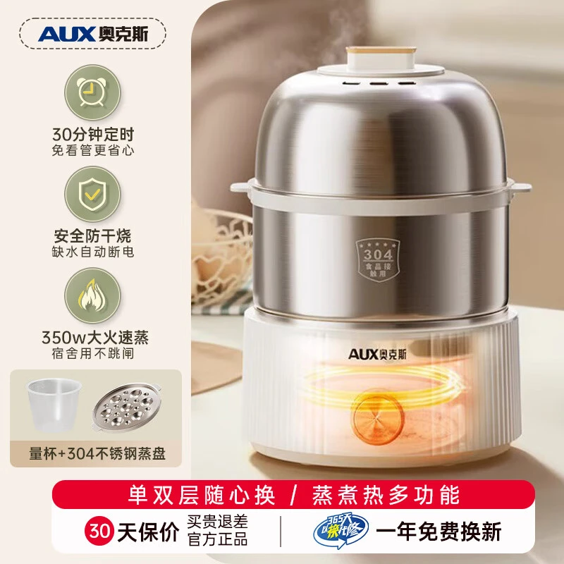 奥克斯蒸蛋器家用小型全自动断电可预约定时不锈钢煮蛋器2025新款
