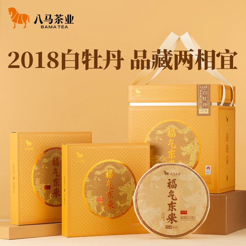 2018年白牡丹非遗大师监制收藏级福气东来八马茶叶高端提装白茶