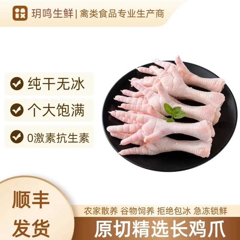 【玥鸣优选】鸡爪鸡脚大鸡爪子长爪非腌制泡椒凤爪去骨鸡爪原料