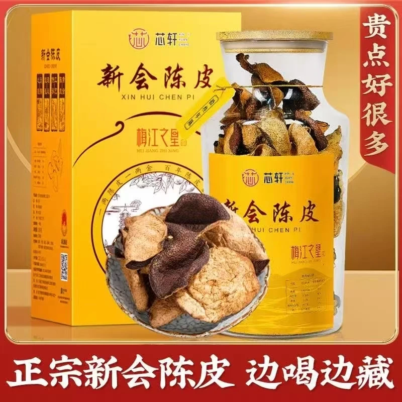 正宗新会陈皮 边喝边藏