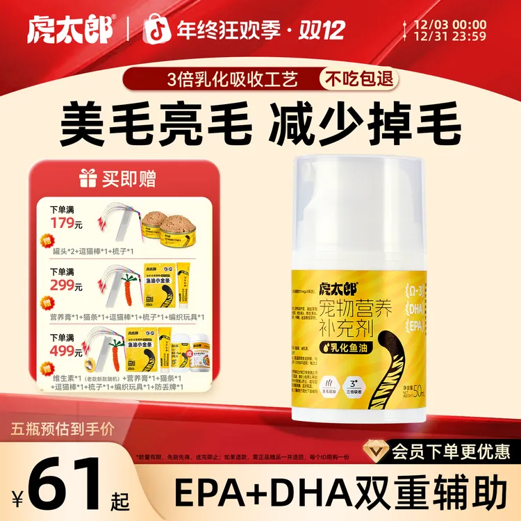 htai虎太郎猫咪鱼油乳化鱼油猫用深海磷虾油猫咪宠物护肤掉毛专用